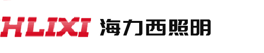 北京海力西電氣科技有限公司